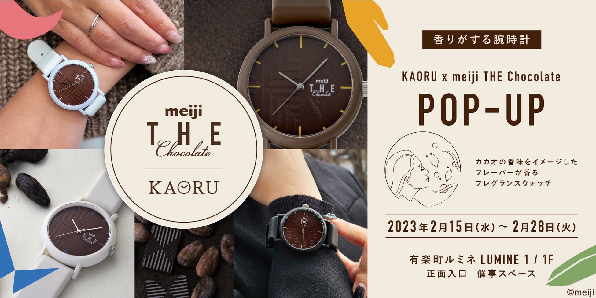 ルミネ有楽町にてPOPUPストア開催！「明治 THE Chocolate」と腕時計ブランド「KAORU」のコラボレーションウォッチ