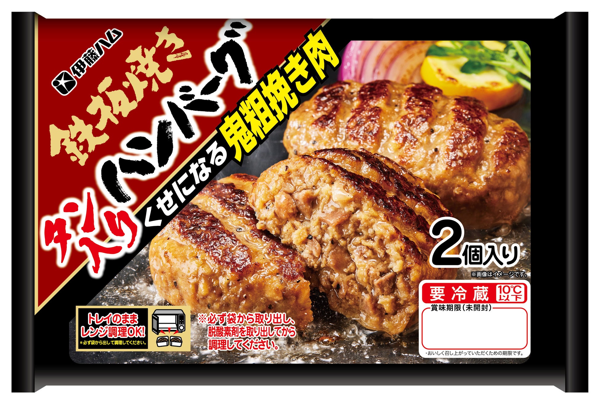 「やき旨！やみつき焼肉味」を新発売