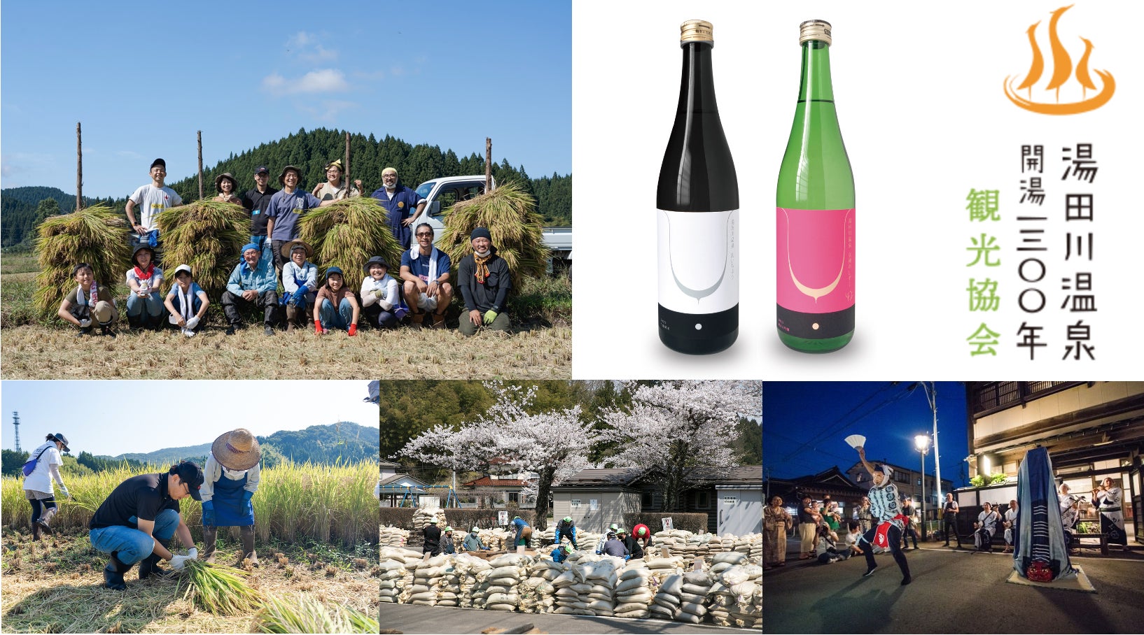 1300年の歴史ある湯田川温泉（山形県庄内）、日本酒と伝統文化で観光・移住誘致