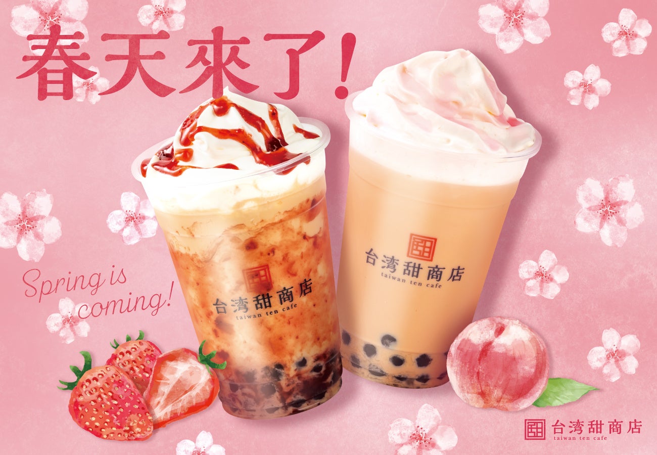 台湾カフェの『台湾甜商店』が、  台湾の人気デザインブランド  『印花楽（in Blooom）』とデザインコラボした、春限定のフルーツミルクティーを発売―。