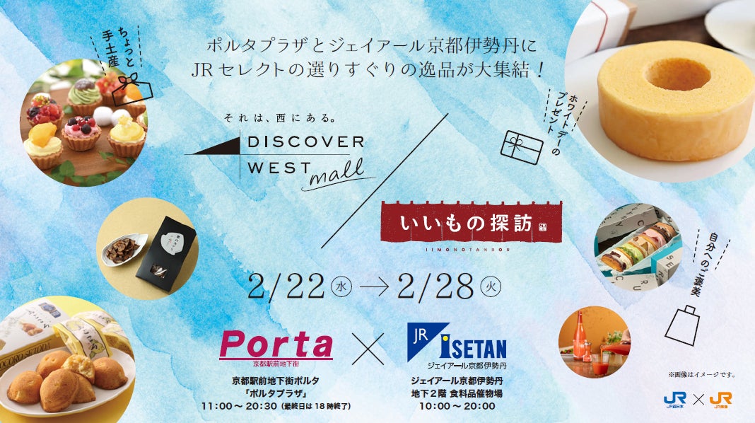 「DISCOVER WEST mall」おかげさまで一周年！