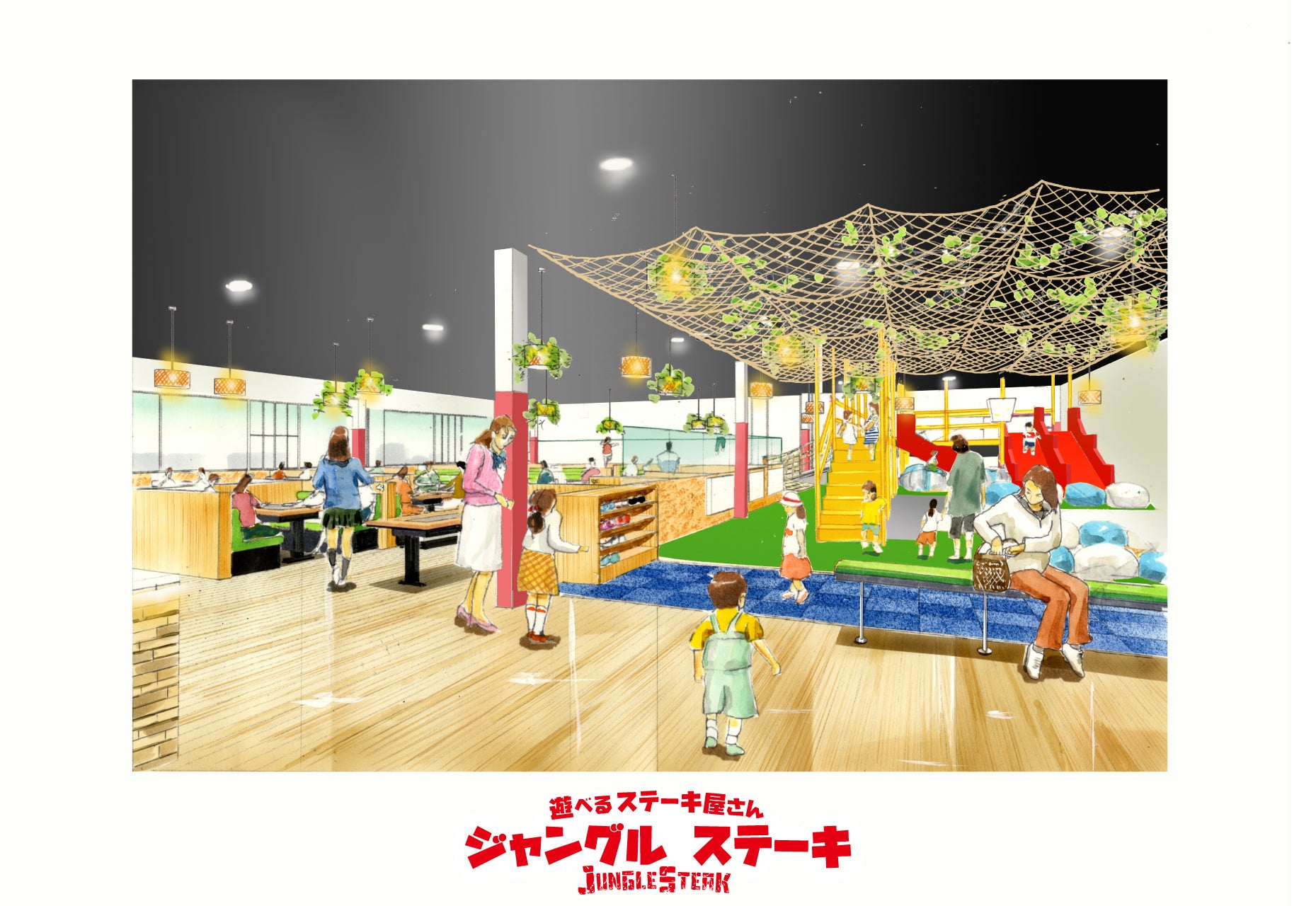 ２０２３年４月下旬オープン決定！大型キッズパーク完備【食べて・跳ねて・遊べるステーキ屋さん】【ジャングルステーキ】1号店が　～愛知県額田郡幸田町～