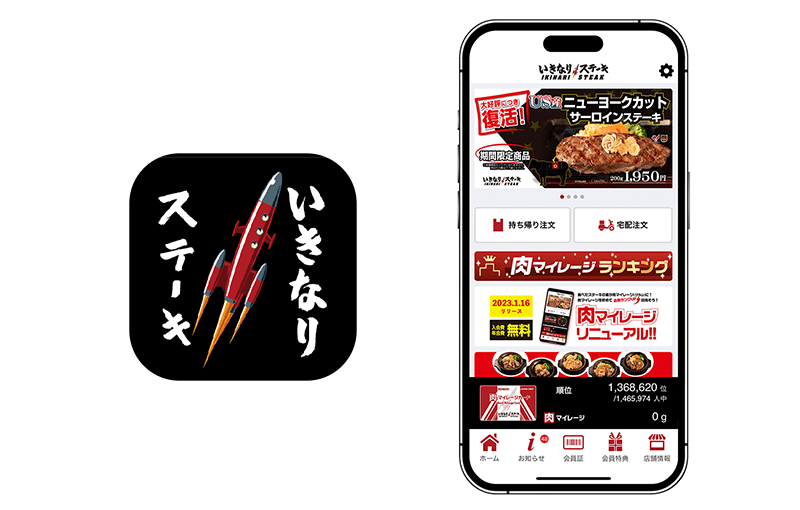 『いきなり！ステーキ』の公式スマートフォンアプリが
リニューアル　
～『肉マイレージ』会員サービス改定に対応～