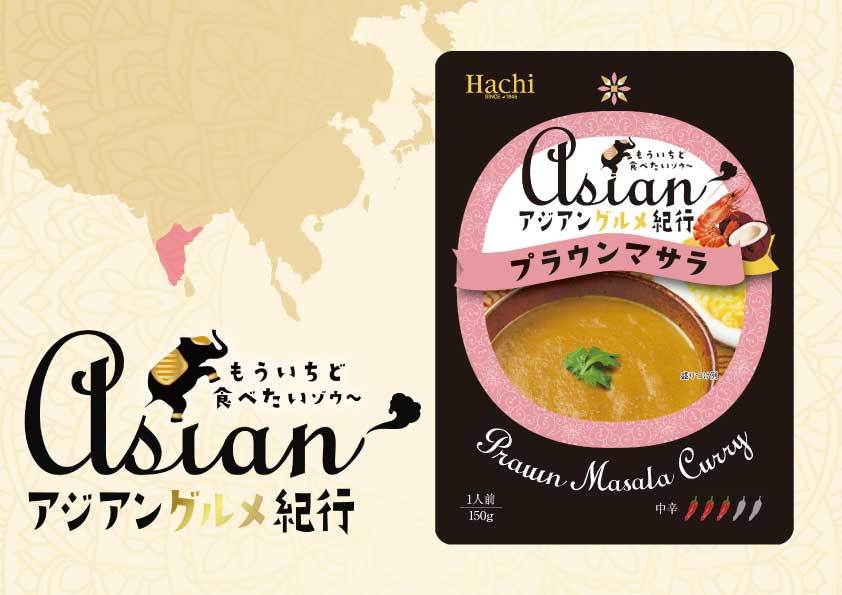 肉や魚介、野菜等に合う万能スパイス調味料が3月1日に登場　
キャンプや普段の食事でも！「焙香(ほうこう)スパイス」