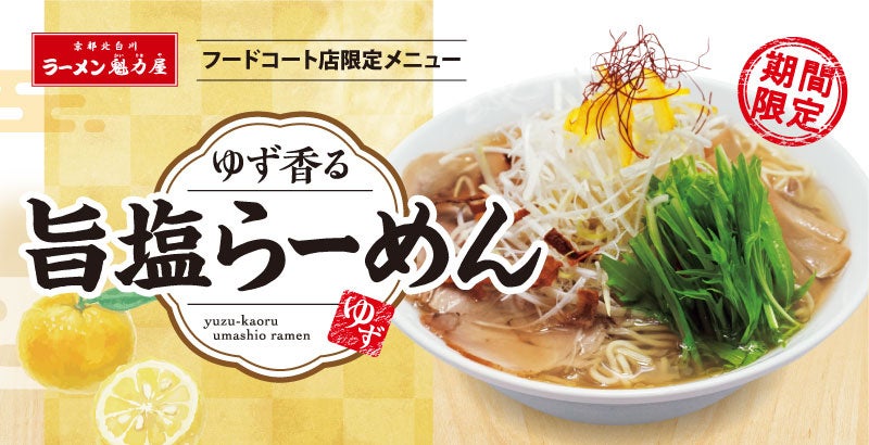 【新時代の台湾ラーメン】スタミナ欲しけりゃこの一杯！ガツンと喰らえる「汁無台湾麺」が期間限定で登場！