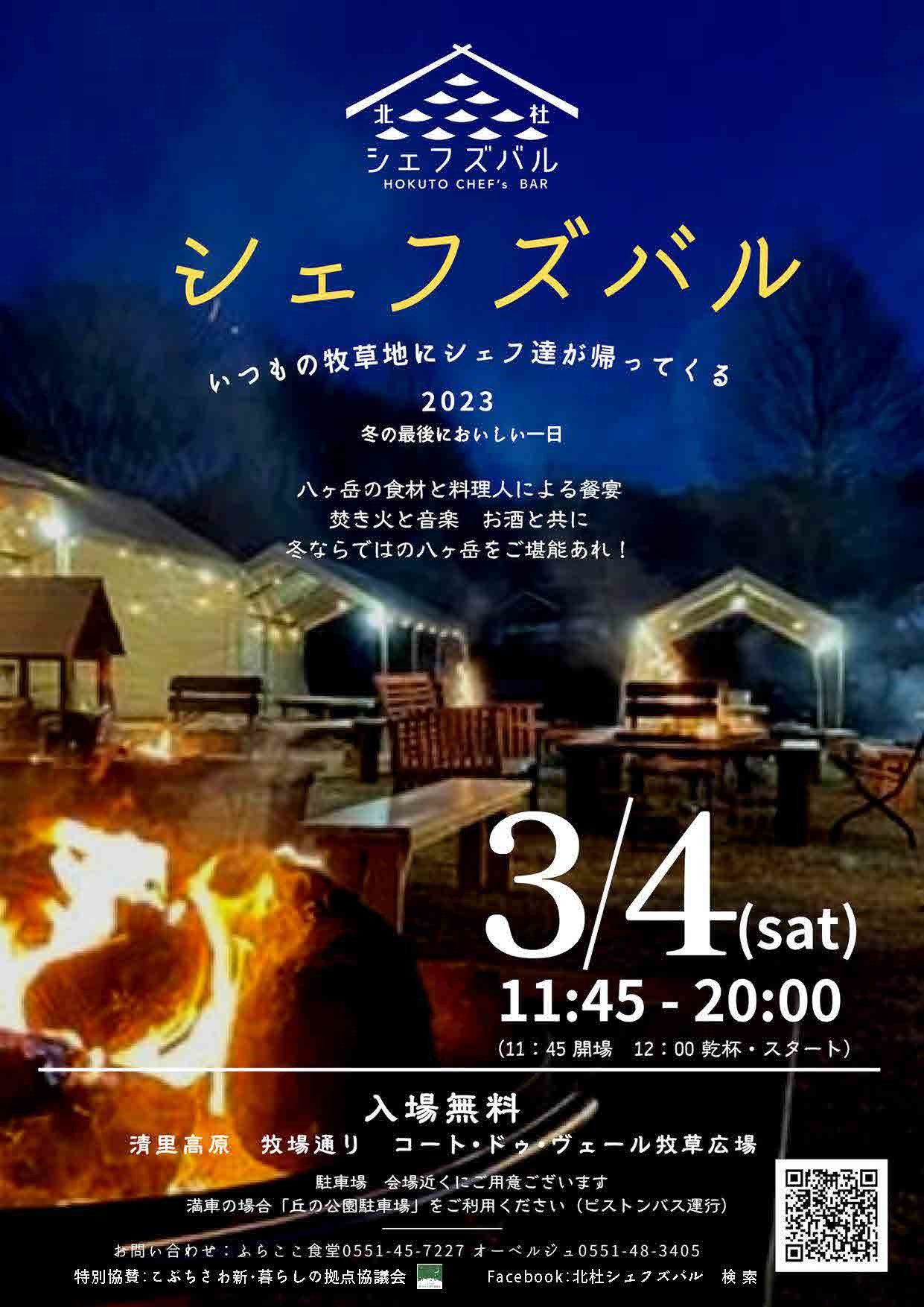 ここでしか味わえない、春限定フードとお酒を楽しむチョイ飲み企画！ニュウマン横浜 「春、大人のチョイ飲み」キャンペーン