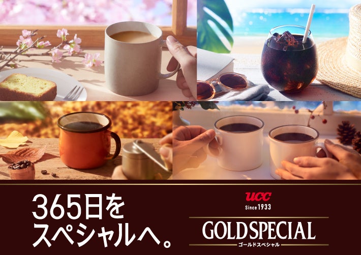 おいしいコーヒーで、ちょっとヘルシーな毎日に。おいしさにこだわった機能性表示食品シリーズ『UCC &Healthy』シリーズをラインアップ拡充し3月新発売