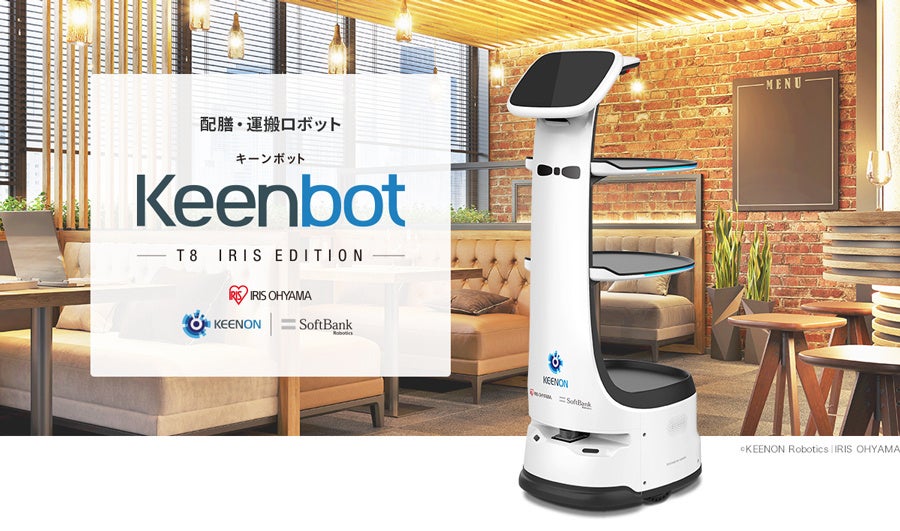 狭い通路でもスムーズに移動する配膳・運搬ロボット「Keenbot T8 アイリスエディション」を本日より販売開始