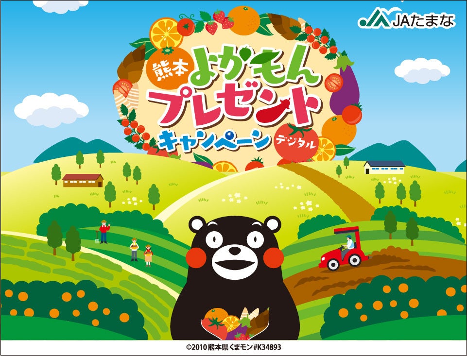 「JAたまな」が主催する『熊本よかもん プレゼント キャンペーン デジタル』に、「ギフデジ」プラットフォームが採用されました。抽選でQUOカードPayをその場でプレゼント！