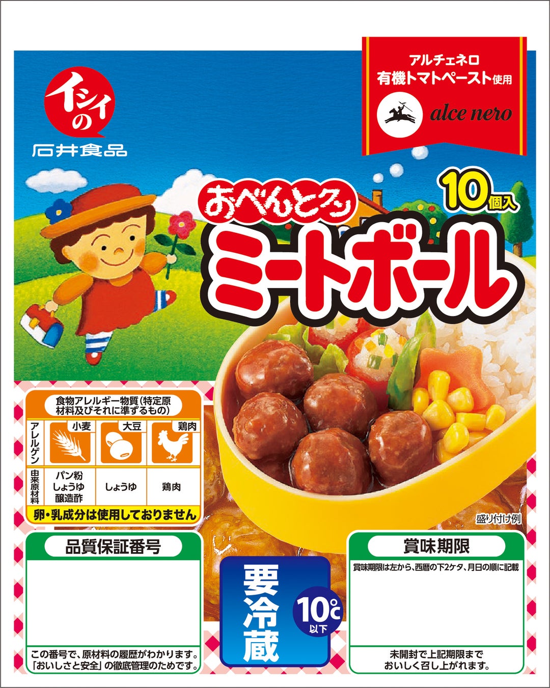 製品お披露目試食会開催のお知らせ　2023年2月下旬全国販売スタート！アルチェネロ有機トマトペースト使用の石井食品「イシイのおべんとクン ミートボール」