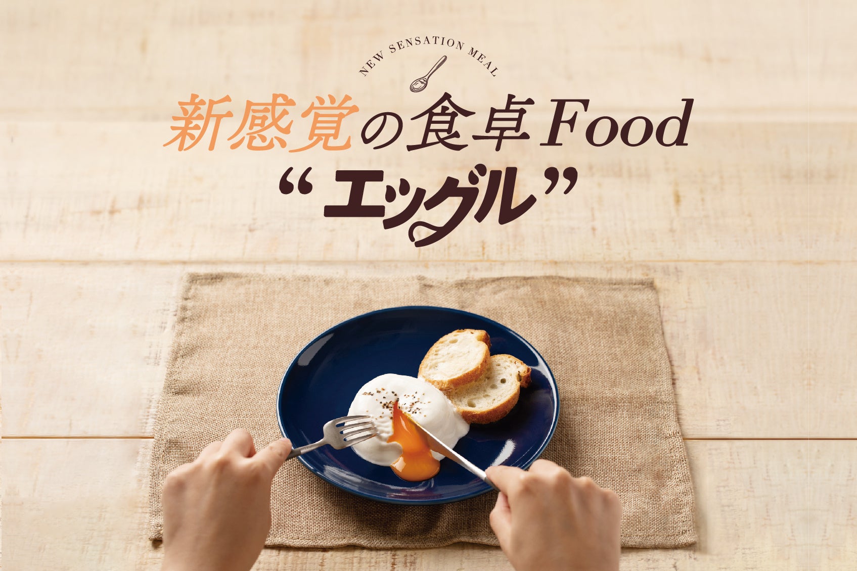 東京ソラマチで開催中のPOP UPで大好評のヨーグルト料理「エッグル」が カメイドクロックで販売決定！