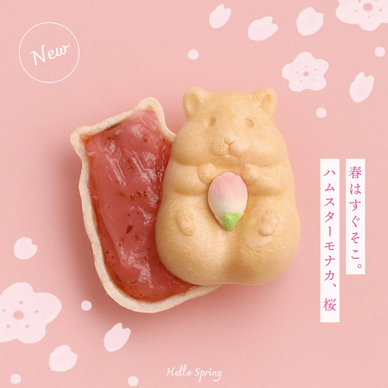 春限定！可愛すぎるお菓子「ハムスターモナカ」の桜餡バージョンが2月24日(金)よりオンラインショップと店頭で販売