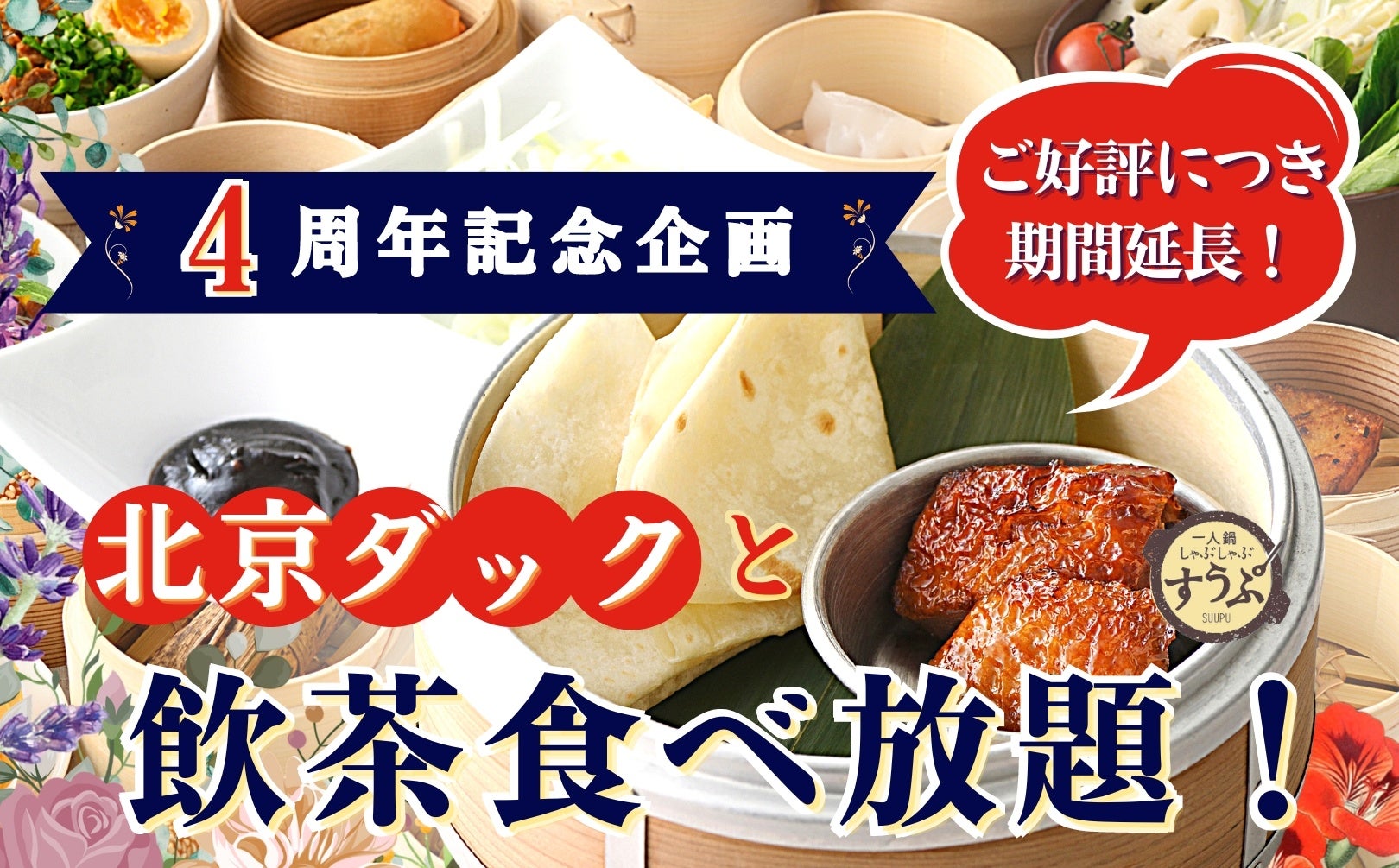 【静岡県初上陸!!】Cafe Hanamori 浜北貴布祢店 3/1（水）グランドオープン! 「はまきたプラザホテル」ご利用者のモーニングからディナーも提供!!