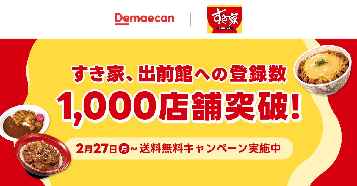 【ご好評につき3/14まで延長！4周年の大感謝企画！】台湾飲茶と一人鍋しゃぶしゃぶが楽しめる“すうぷ静岡パルコ店”の『飲茶食べ放題』コースに『北京ダック』が期間限定にて登場！食べ放題でご堪能あれ！