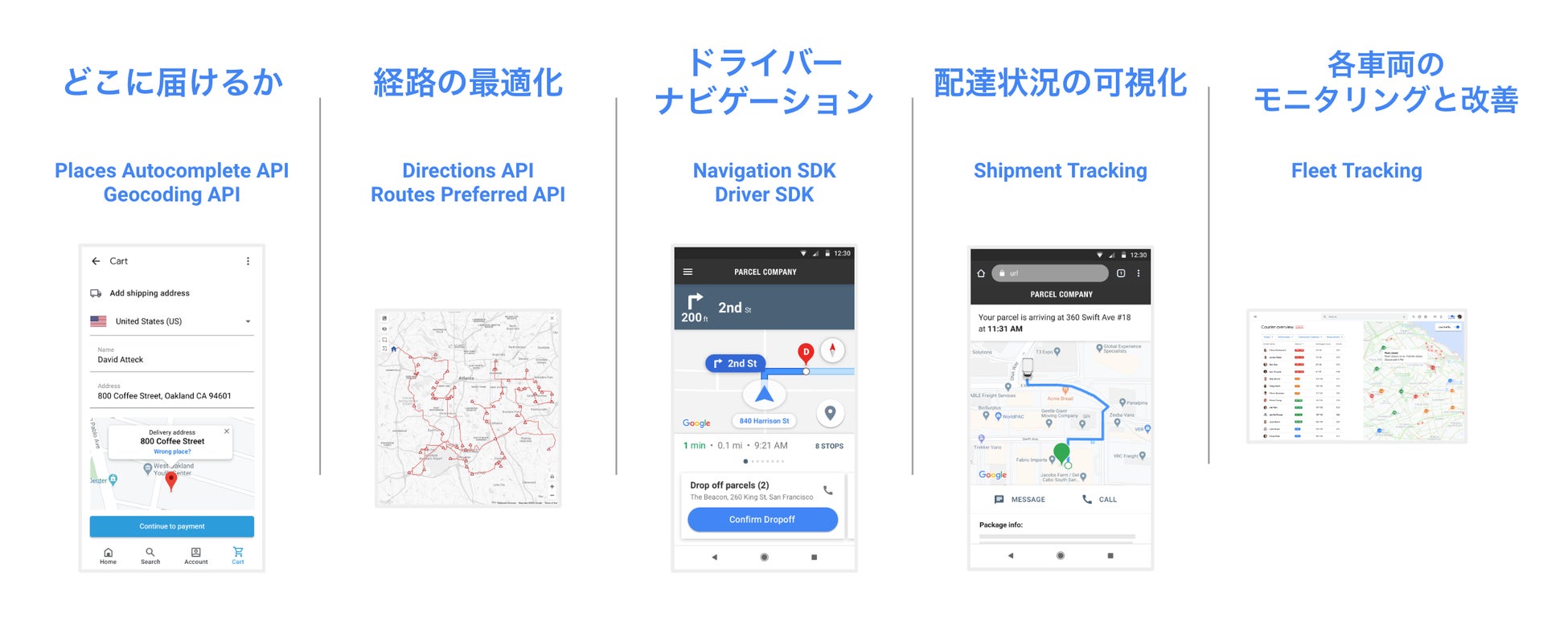 ゴーガ、Google Maps Platform モビリティサービスの導入支援を開始