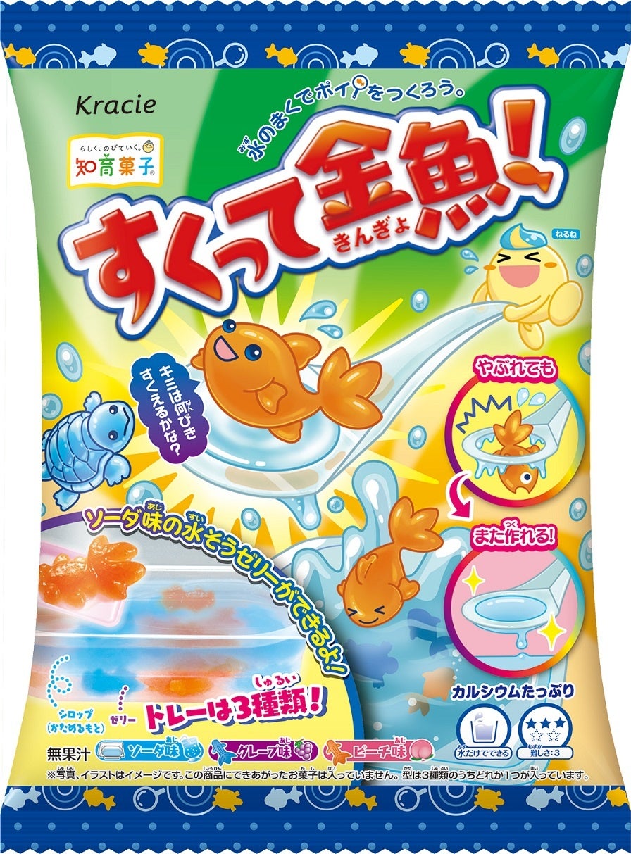 水と粉だけで「金魚すくい体験」ができる知育菓子®「すくって金魚！」を3月6日に新発売