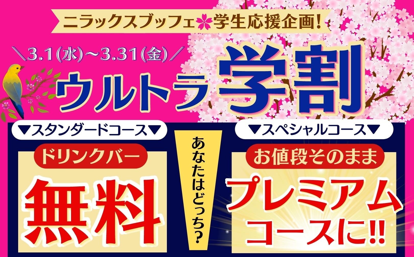 総重量6キロ越えの巨大金魚鉢モンスターいちごパフェ登場！出逢いと別れの春！仲間達と挑戦で一期一会な想い出づくり！