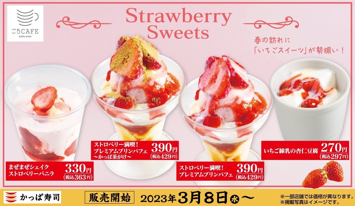 【グランドニッコー淡路】ロビーラウンジ「ルッチョラ」に苺づくしの春限定メニューが登場。アフタヌーンティーや苺スイーツを2023年3月1日（水）より販売開始