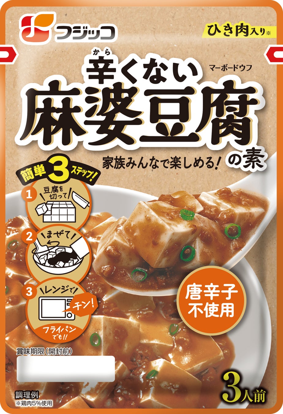 ありそうでなかった！？「辛くない 麻婆豆腐の素」3月1日（水）より新発売