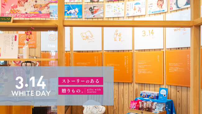 ホワイトデーをはじめた博多の石村萬盛堂本店で開催！お菓子に囲まれた「ストーリーのある贈りもの。展」