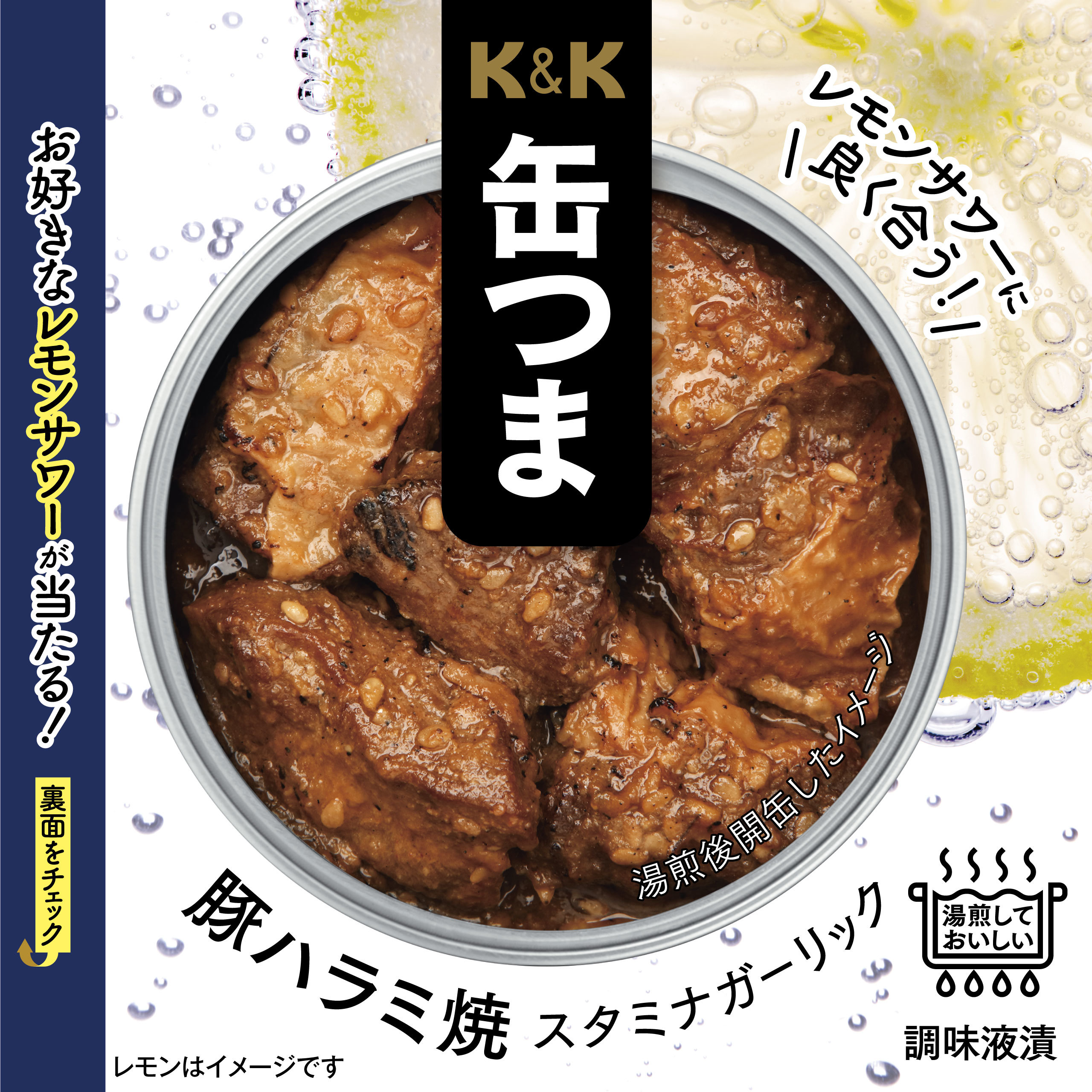 レモンサワーに合う
「K&K缶つま 豚ハラミ焼スタミナガーリック」を発売