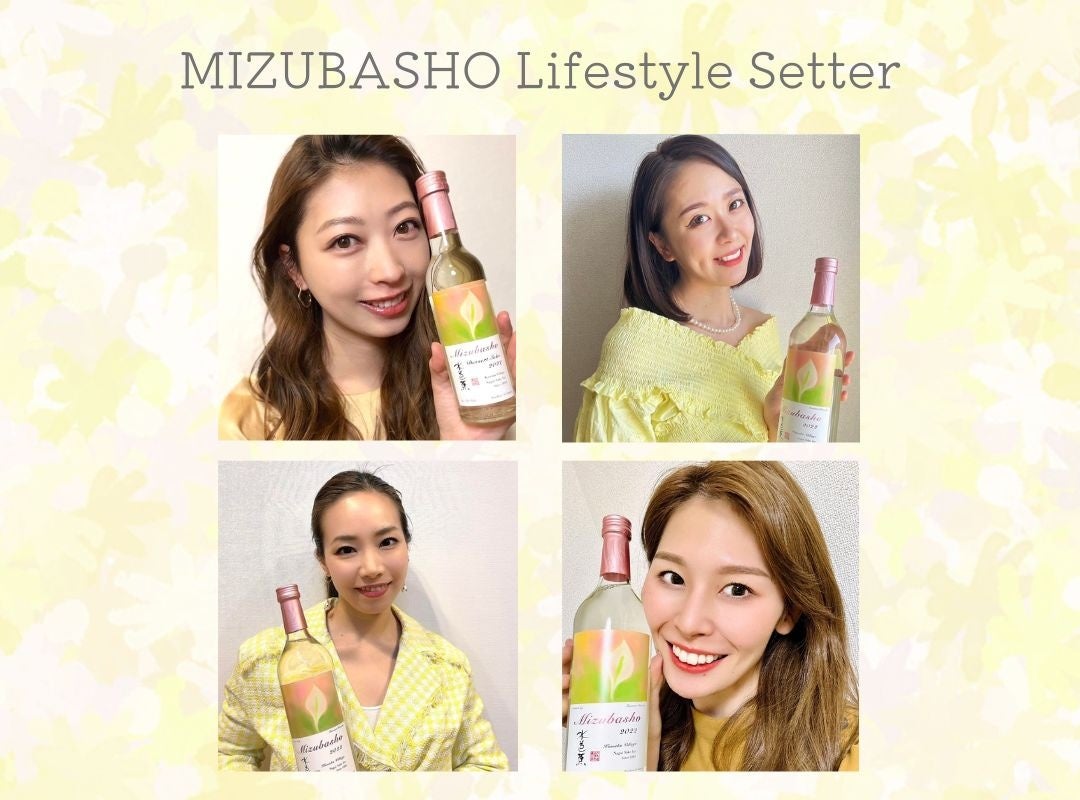 日本酒を通じ女性のエンパワーメントに取り組む永井酒造　デジタルネイティブのY世代への情報発信に取り組む女性インフルエンサー4名を「MIZUBASHO公認ライフスタイルセッター」として任命