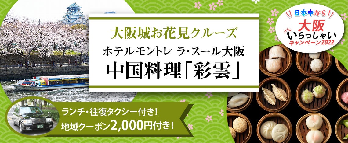 マスク着用緩和方針の影響　予約件数前年比302％と大幅伸長　 　　　　　　　　　　　　ミライザカ「歓送迎会特別コース」の復活を決定！