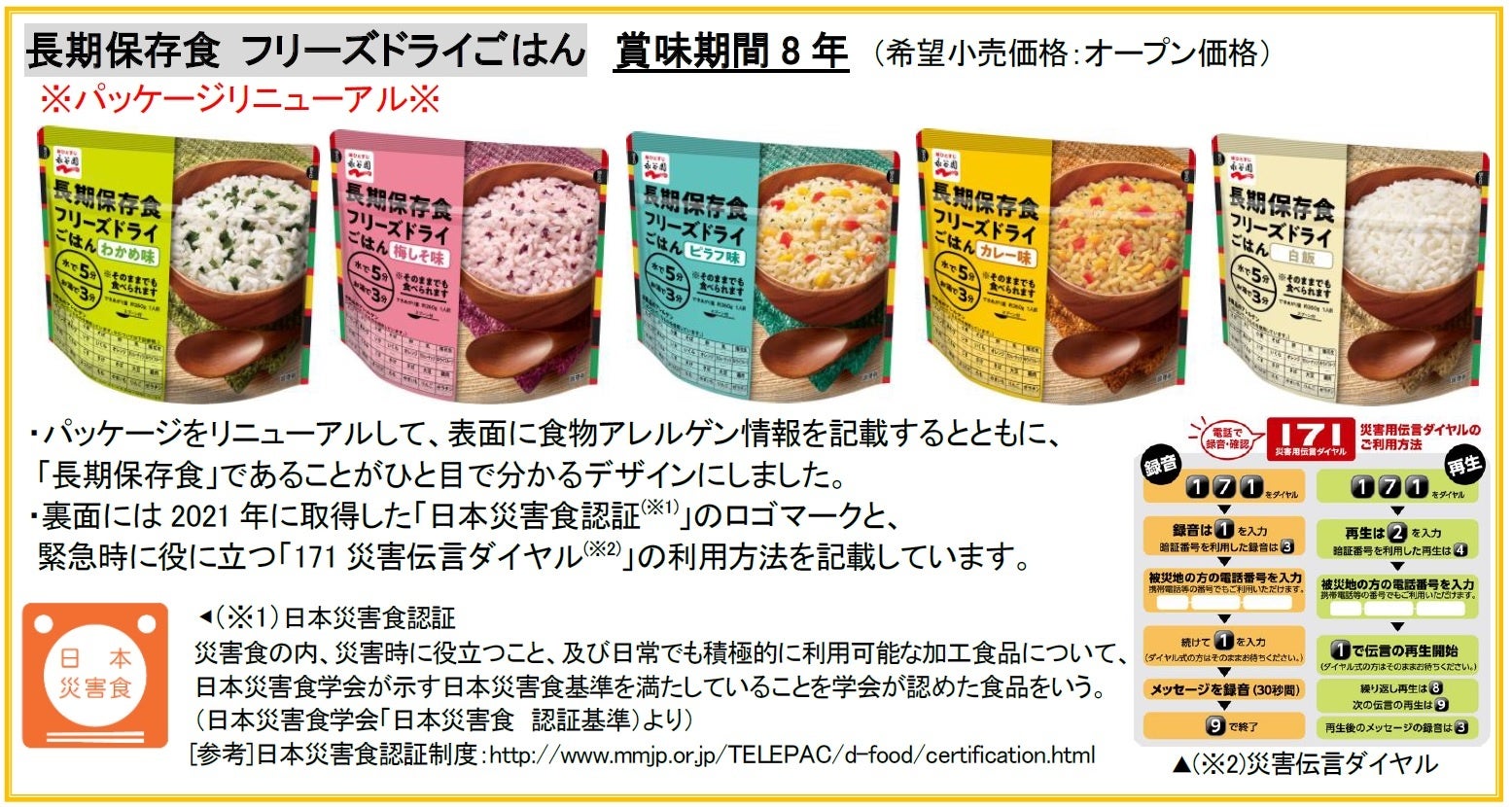 「健康」をテーマに米菓メーカー×製薬メーカーが共同開発　柿の種史上“初”機能性表示食品の「亀田の柿の種」新発売