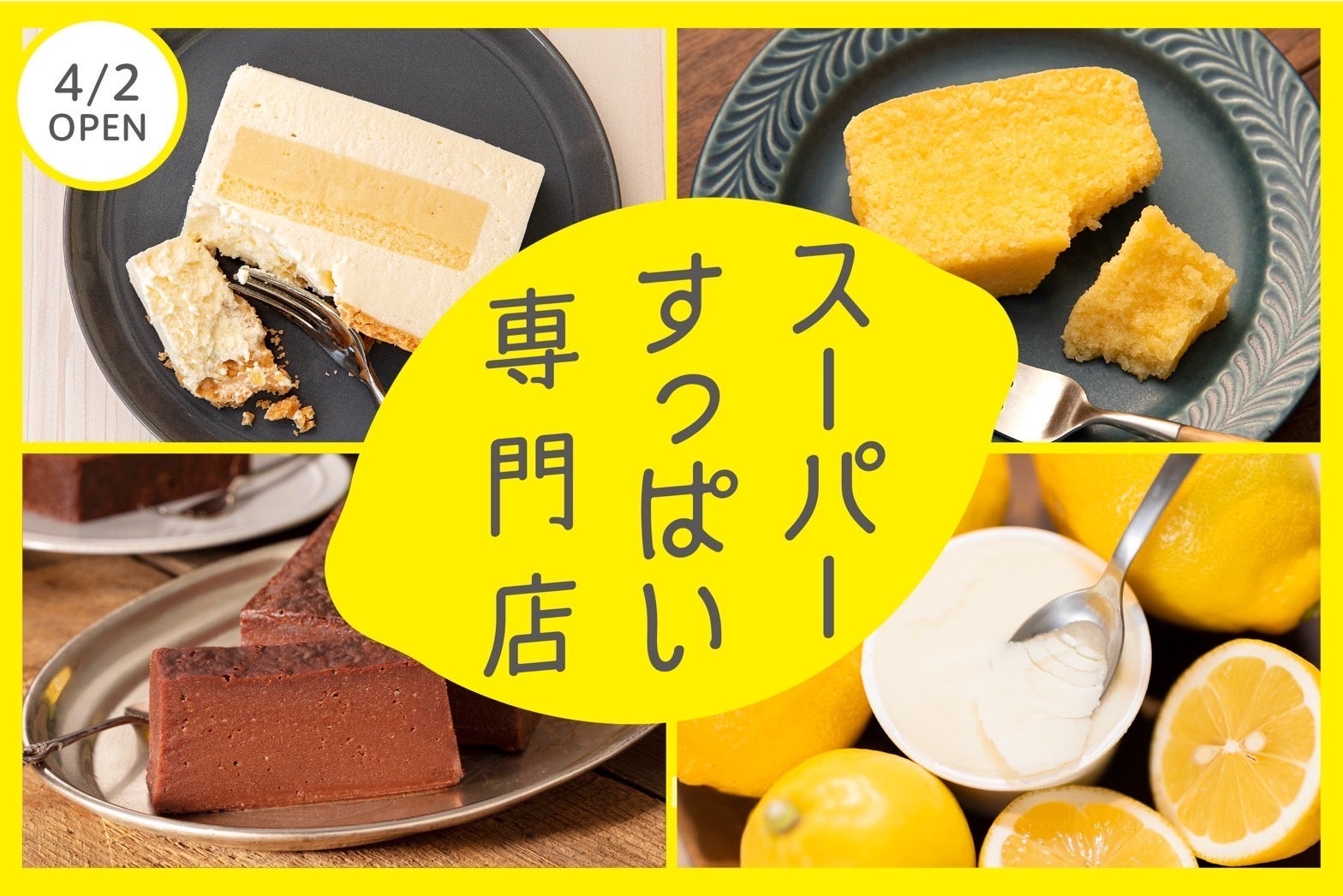 4/2(日)「スーパーすっぱい」レモンケーキ専門店OPEN！！