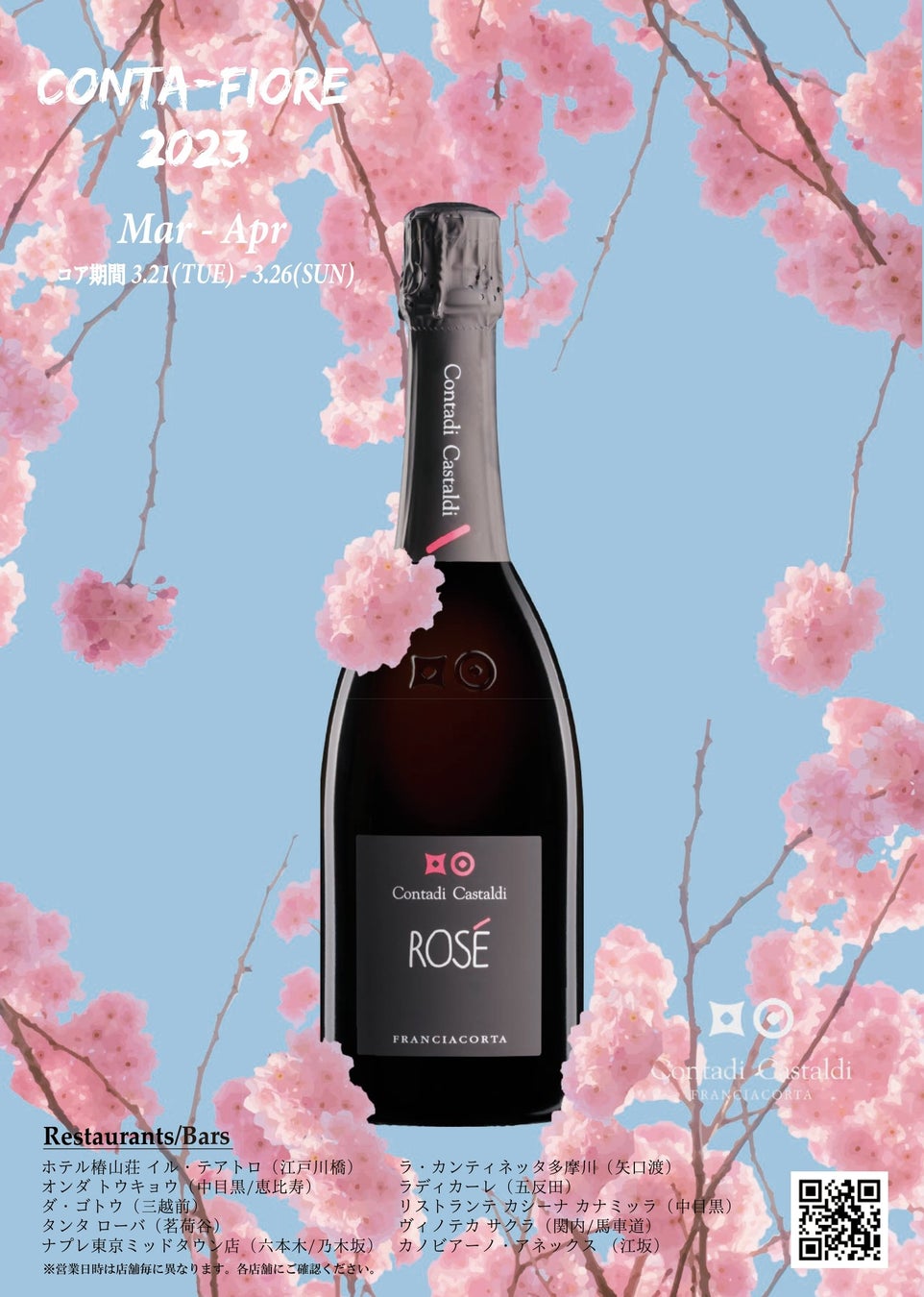 桜を見ながらフランチャコルタ 「コンタディ・カスタルディ」ロゼを楽しむイベント『Conta-Fiore（コンタフィオーレ）』開催のお知らせ