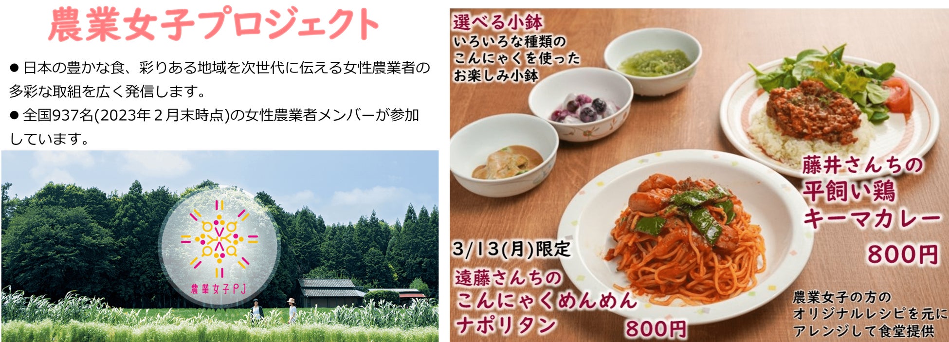 春休みに池袋で！甲信越3県のご当地グルメをまとめて堪能！
『長野・新潟・山梨　甲信越展』3月16日より開催