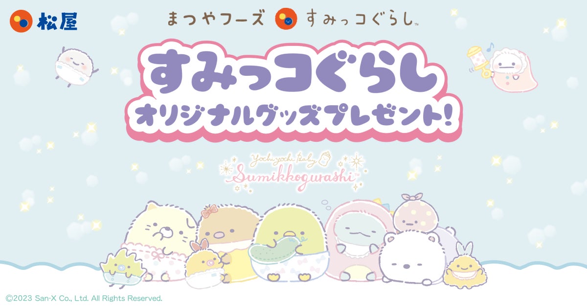 【20代を応援！４人集まって盛り上がろう！】飲み放題もメガジョッキ！重量が通常の約1.8倍！「北海道焼鳥いただきコッコちゃん」が3月13日からMEGAパーティーコースを期間限定で販売！