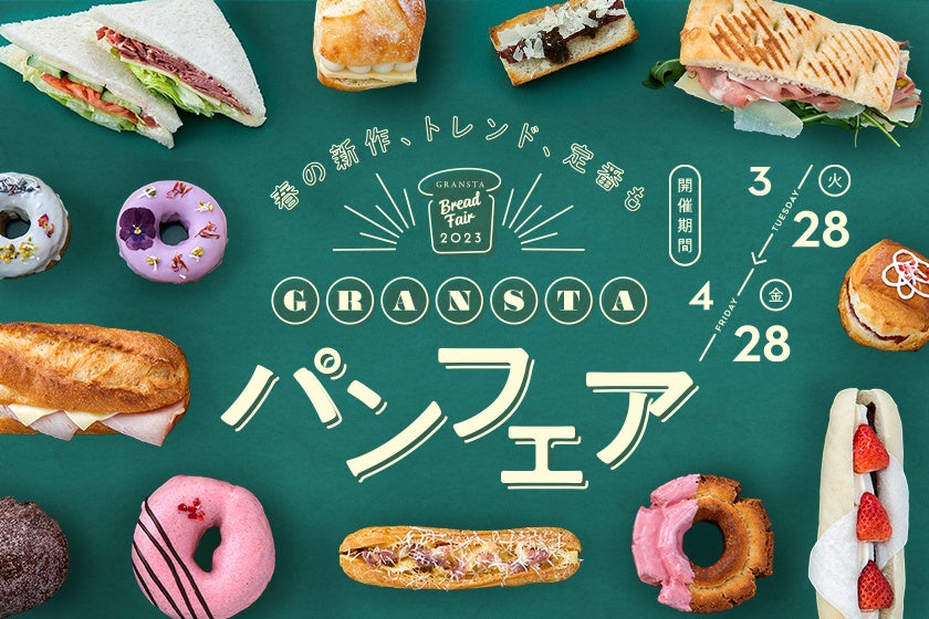 #発見 体験 いのちの春　SPRING FES ２０２３　「わかやまグルメ」がパークに集う「桜マルシェ」を開催！　３月１８日（土）・１９日（日）・４月１日（土）・２日（日）