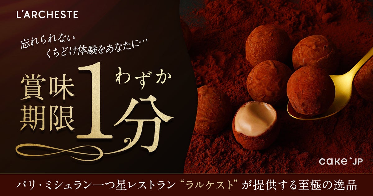 咲き誇る満開の桜と春を告げる美食体験を。今年で4年目を迎える店内でお花見ができる「桜の見えるレストラン」3月23日より開催。
