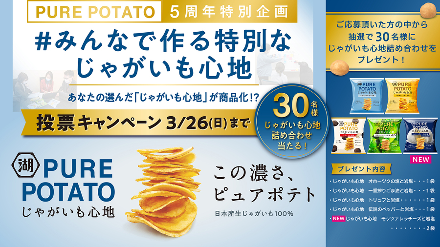 「ドンタコス チリトマト」「ドンタコス トリュフ&ソルト」(3月20日リニューアル発売)