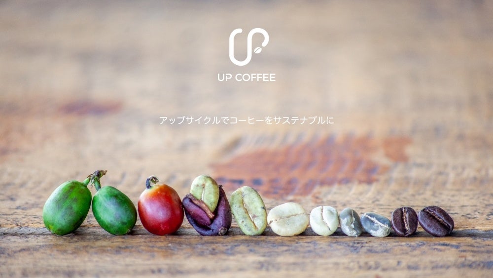 世界でサステナブルコーヒーを生産・販売する『GOOD COFFEE FARMS』が直営店舗でコーヒー関連のアップサイクル商品を多数展示（3月27日(月)から4月9日(日)まで）