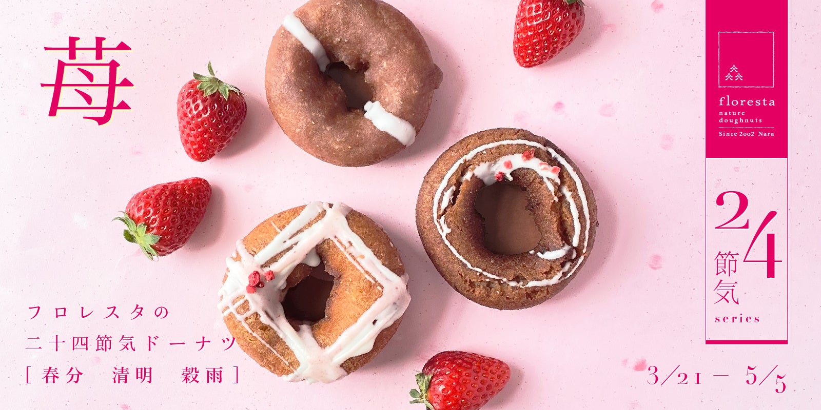 【大宮】サクラ満開のアフタヌーンティー＆パフェで、卒業＆進級のお祝いを！「春休み学割プラン」～3月中のご来店で”ミニ花束”プレゼント～