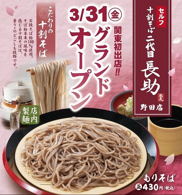 「おコメ食べて笑おう」プロジェクト企画 「食べて笑おう丼キャンペーン」特設サイトをオープン!