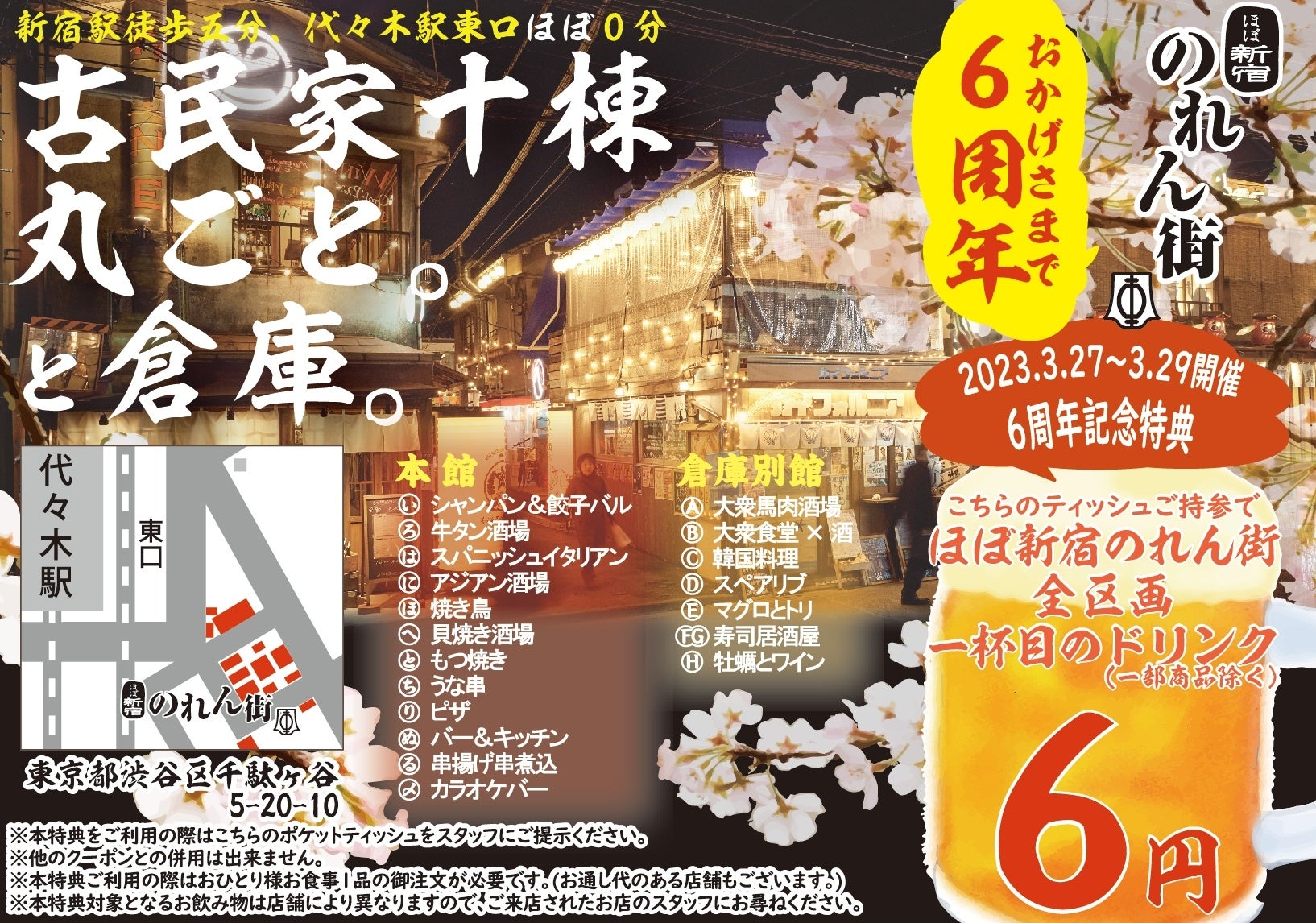 亀の井ホテル　リブランド１周年プレキャンペーン