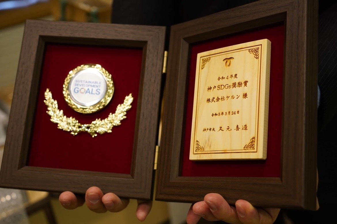 株式会社ケルン「ツナグパン」が「令和4年度　神戸SDGs表彰」にて奨励賞を受賞