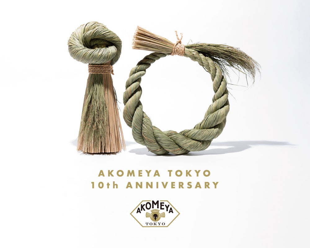 【AKOMEYA TOKYO】AKOMEYA TOKYOは2023年4月で10周年を迎えます。4月7日（金）より、AKOMEYA TOKYOのこれまでとこれからを伝える10周年フェアを開催！
