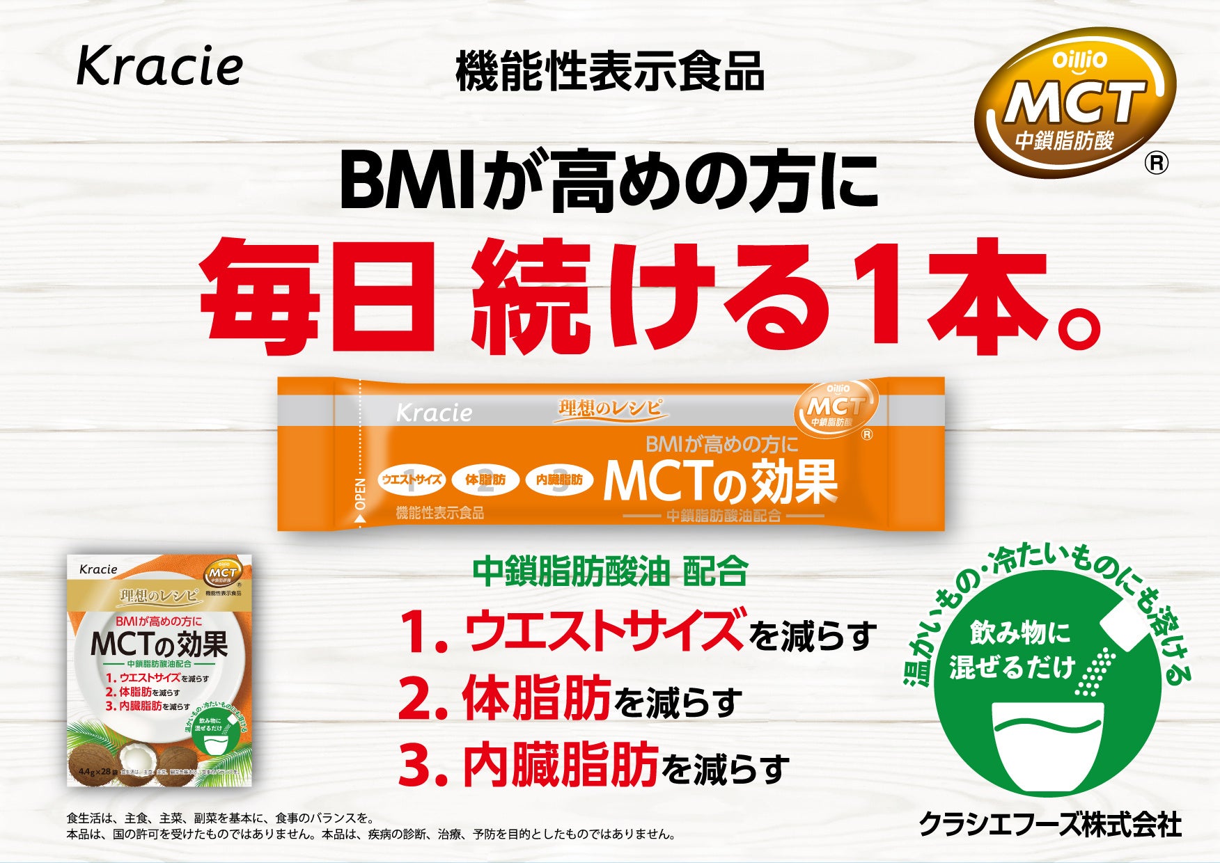 お腹の脂肪が気になる方に。カラダ作りをサポートする機能性表示食品「理想のレシピ　MCTの効果」で良質な脂質を手軽に摂取！