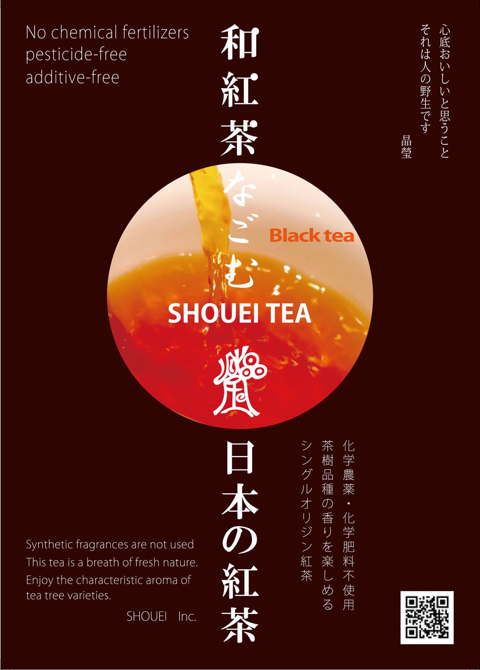 【吉祥寺でイベント】4月15日1日限りのリアルイベント！SHOUEI TEAの「和紅茶フェア」開催いたします。化学肥料農薬不使用日本の紅茶をご紹介します。紅茶ミニ講座も同時開催いたします。