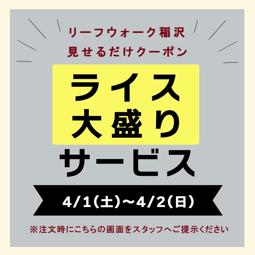 【東京板橋前野町】4月1日(土)～イオンスタイル板橋で麻婆豆腐単品を販売開始！ラーメンあらい