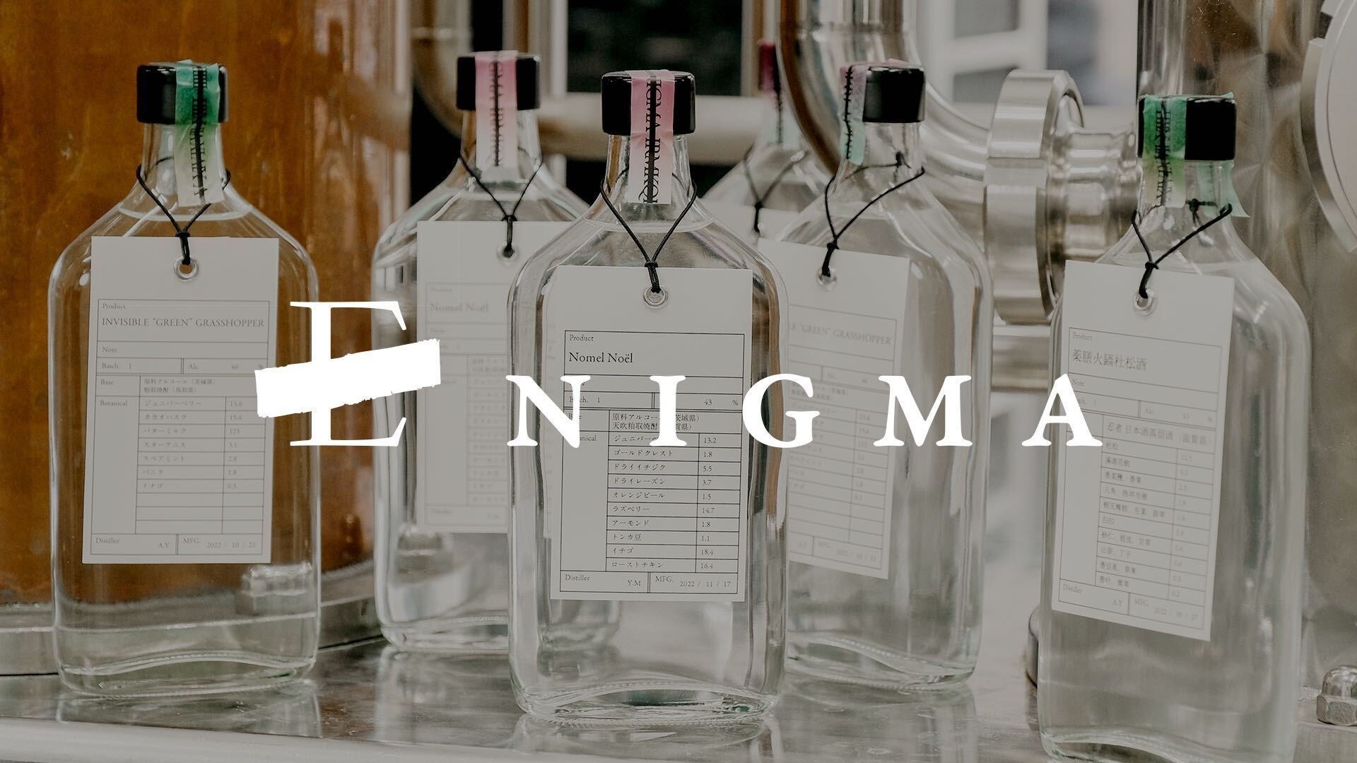 椎茸やみりんを使ったエシカル蒸留酒 “素材の可能性を実験する” 『ENIGMA』シリーズが毎月届く『スピリッツ・メイト』が新スタート