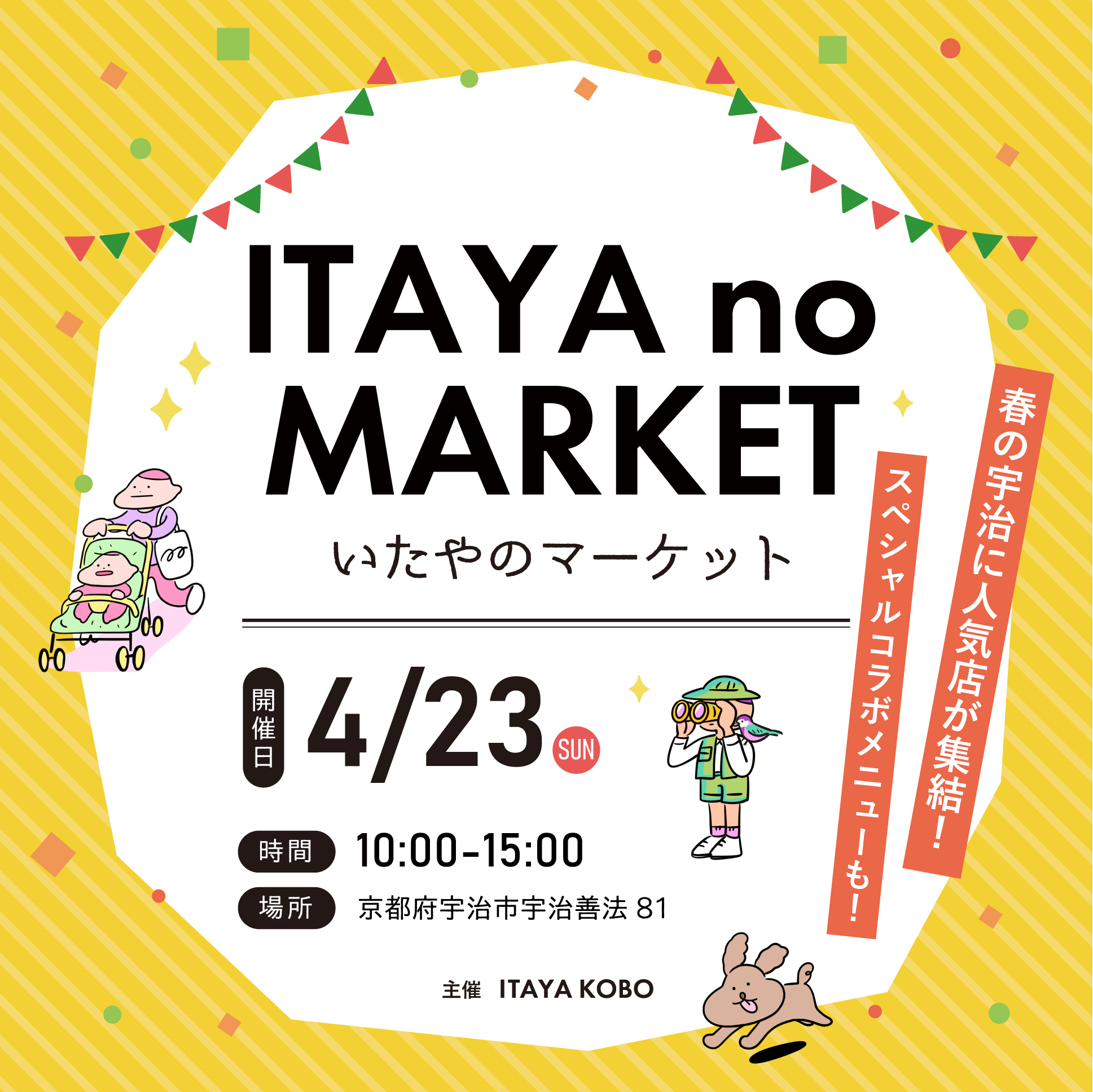 京都・宇治を盛り上げる！地元工務店が開催する
食と体験のマルシェイベント『いたやのマーケット』
4月23日(日)開催
