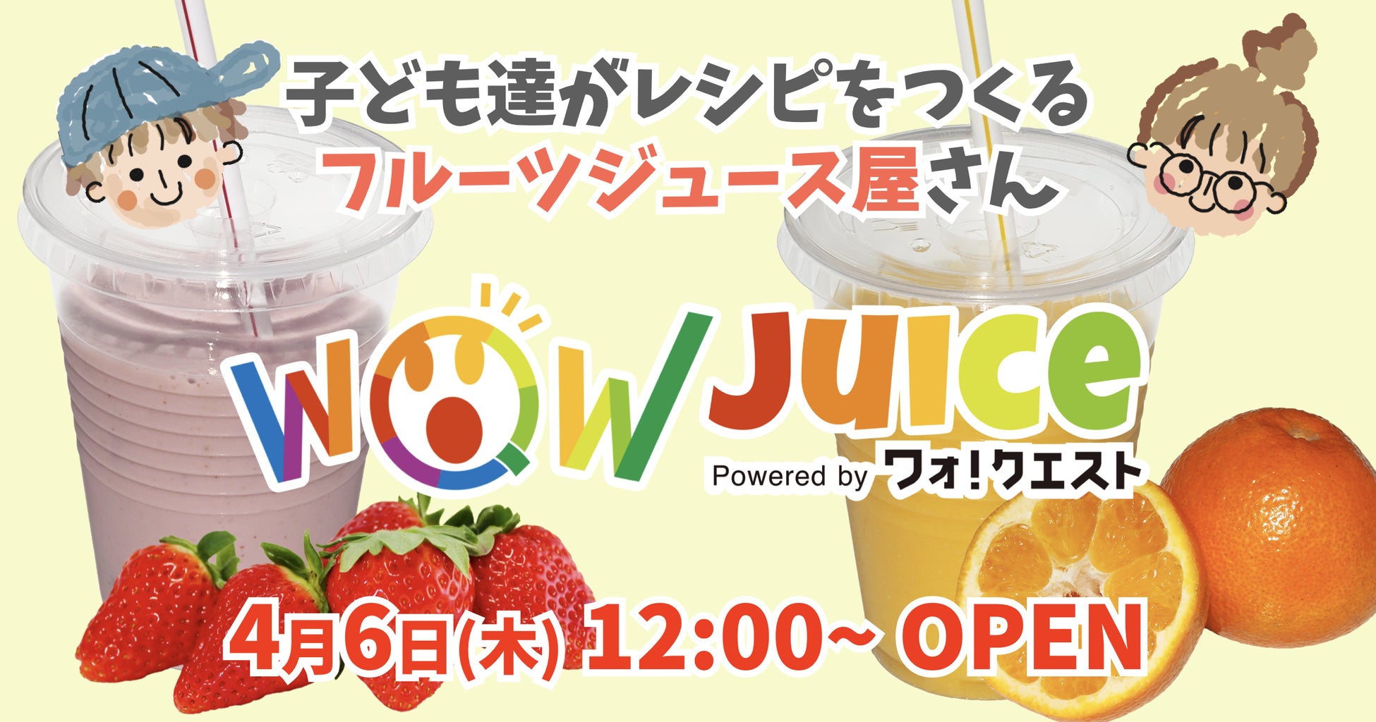 子ども達が開発したオリジナルジュースを販売するジューススタンド「ワオ！ジュース」が本日オープン！