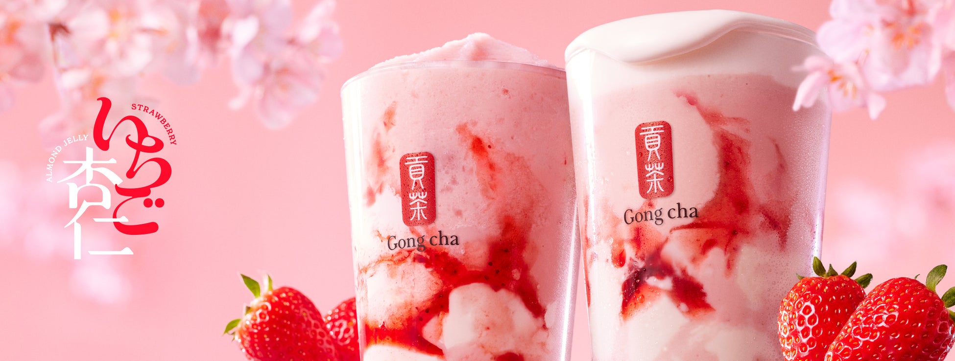 Gong cha史上、期間限定商品として最大ヒット「いちご杏仁 ミルクティー＆フローズン」発売からわずか1週間で、120,000杯突破！