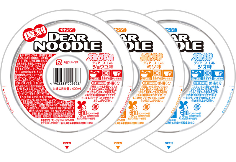 【DEAR NOODLE】ペヤング復刻版『ぺヤング ディアーヌードル（しょうゆ・みそ・しお）』4月10日発売