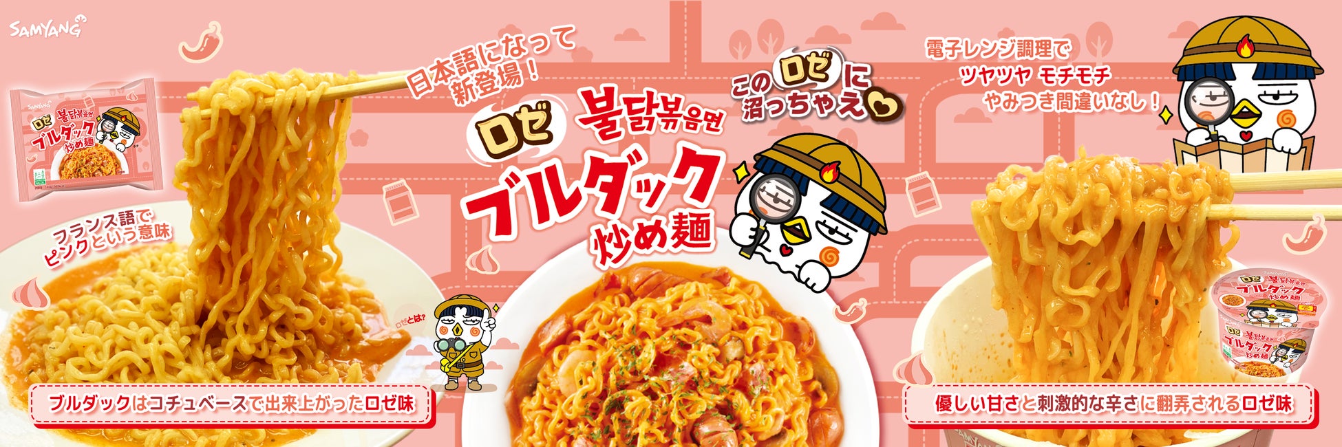 【大流行のロゼがブルダックに！】韓国で大人気のロゼブルダック炒め麺が日本語パッケージになって登場！